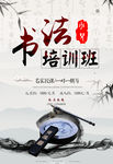 书法培训海报