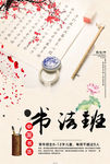 书法培训海报
