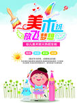 美术培训