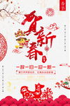 恭贺新春