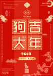 恭贺新春