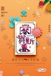 恭贺新春
