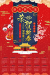 恭贺新春台历