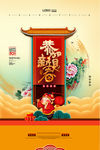 恭贺新春