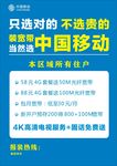 中国移动宣传单