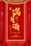 满月酒