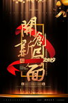 开创新局面