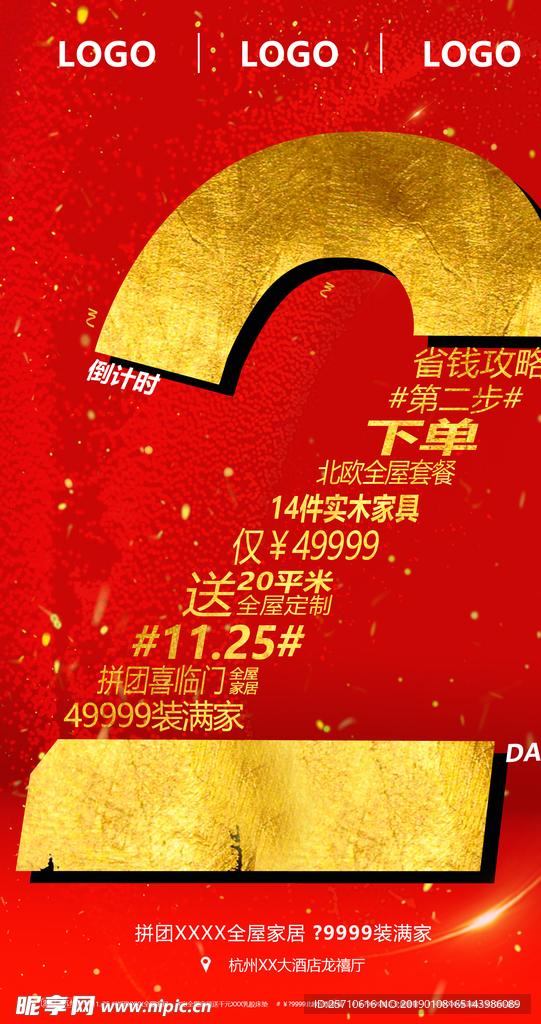 倒计时