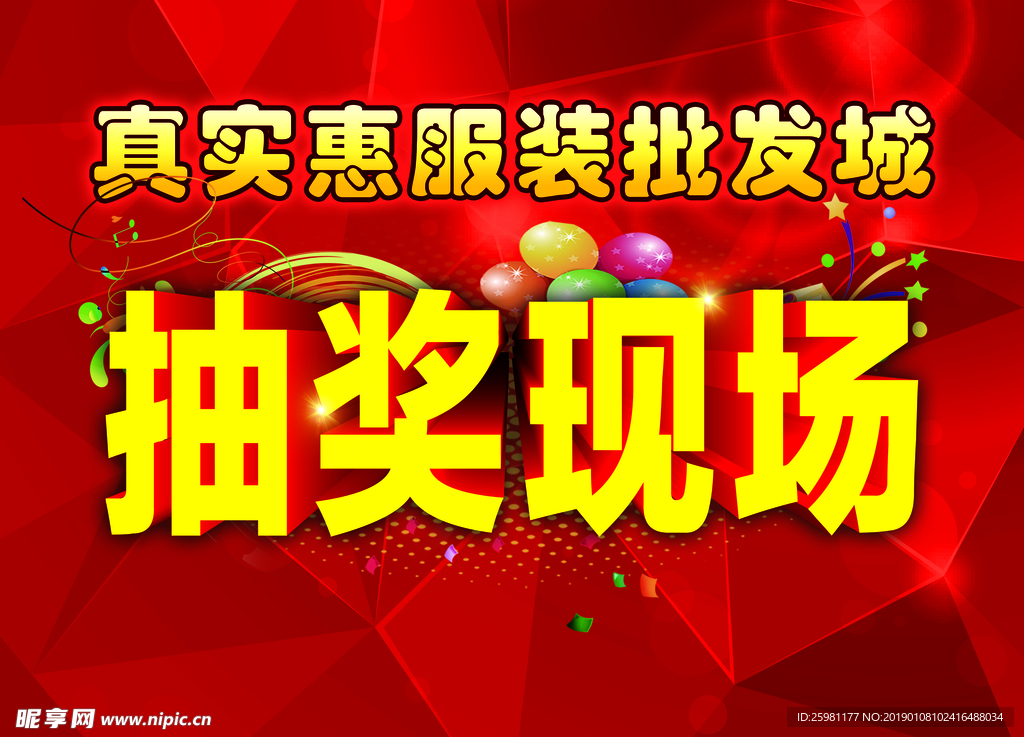 抽奖现场  背景  红色