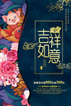 吉祥如意