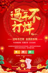 过年不打烊