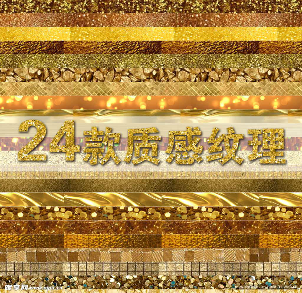 质感纹理