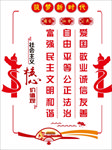 党建社会主义核心价值观