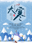 大寒