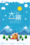 大寒