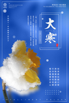 大寒