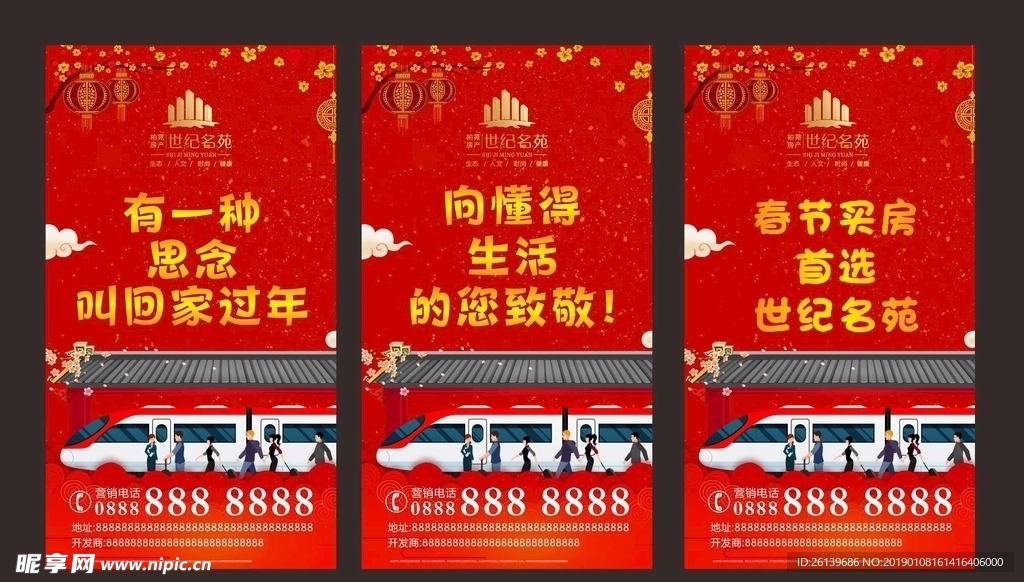 房地产春节海报
