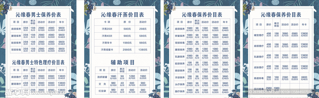 美容价目表