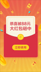 APP红包