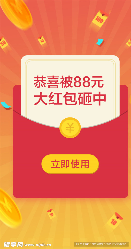 APP红包