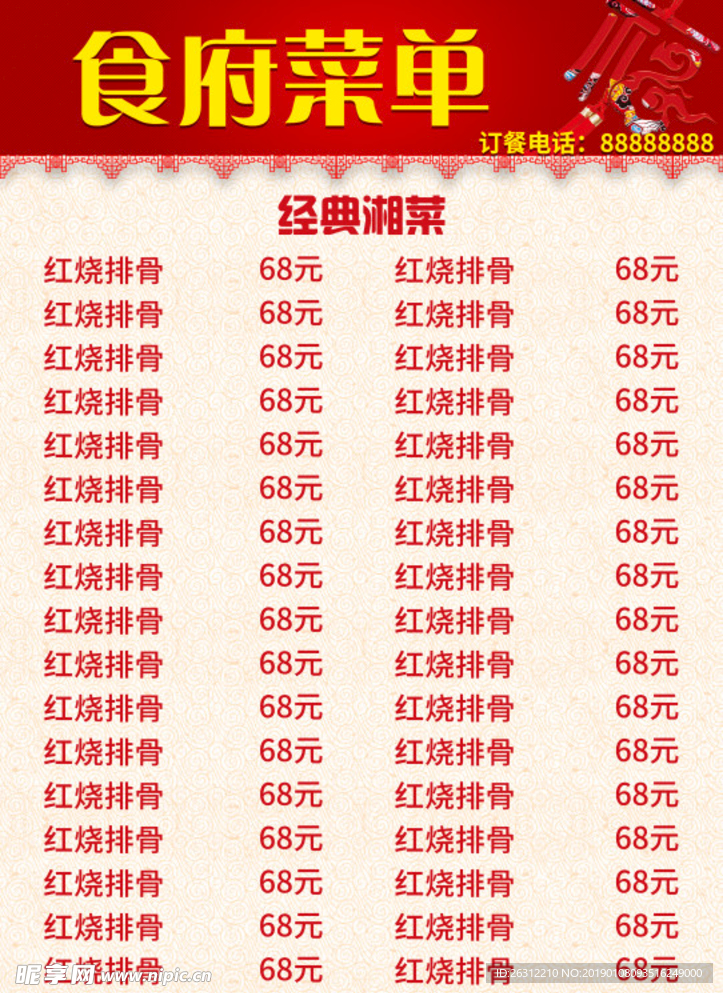 红色喜庆福字菜单
