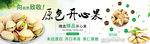 原色开心果