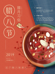 腊八节 习俗