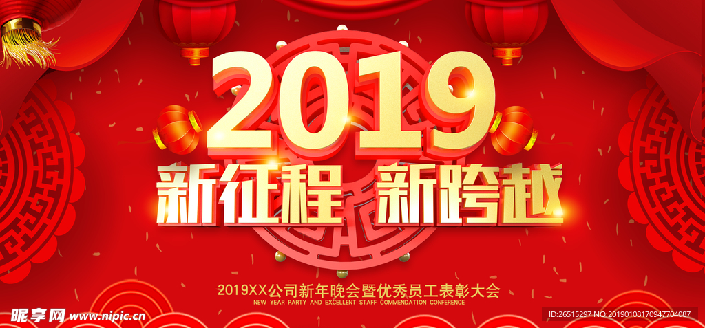 2019年会背景素材