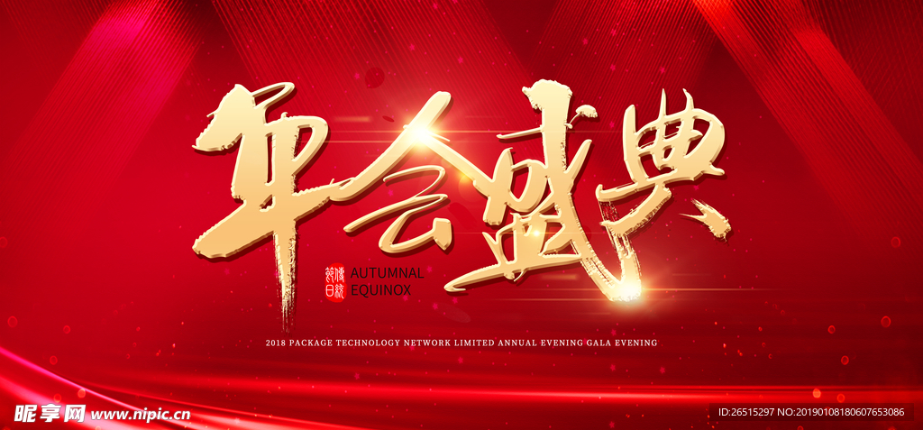 2019年会背景海报