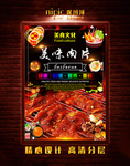 烤肉片