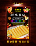 烤鱼翅