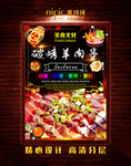 烤羊肉