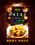 烤豆腐