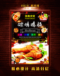 烤鸡腿