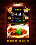烤鸡爪