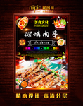 烧烤海报