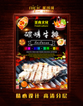烤牛排