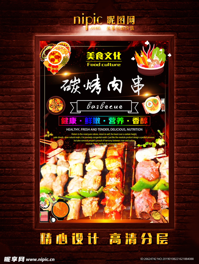 烤肉串