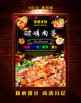 碳烤肉串