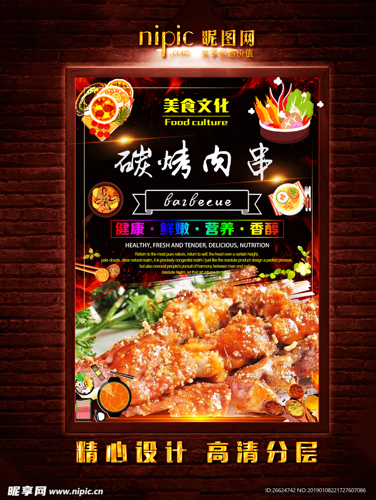 碳烤肉串