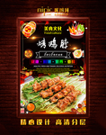 烤鸡胗
