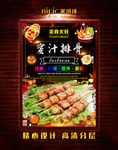 秘制排骨