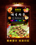 烤牛肉串
