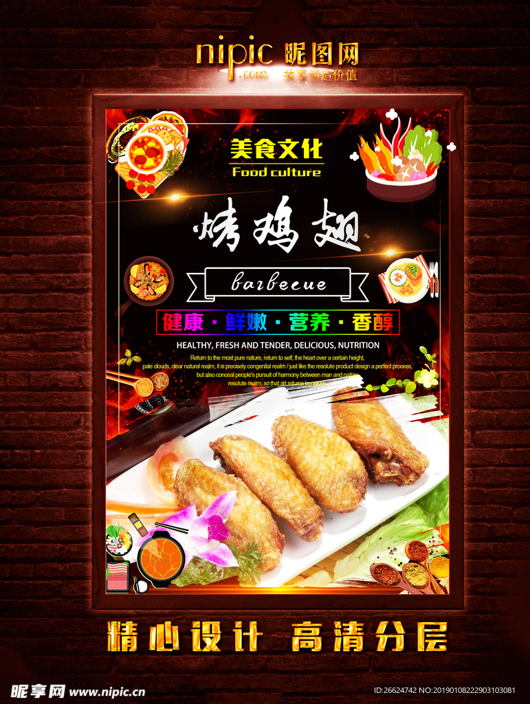 烤鸡翅