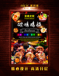 烤鸡腿