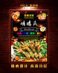 烤凤爪