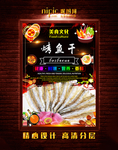烤鱼干