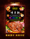 烤羊排