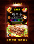 烤肉串