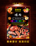 烤肉